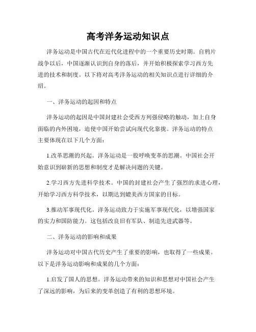 高考洋务运动知识点