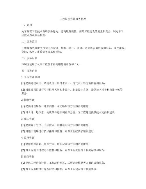 工程技术咨询服务制度
