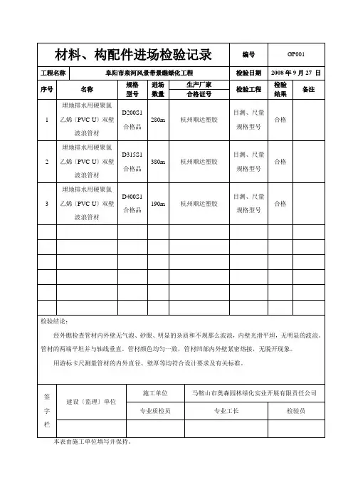 给排水管材进场检验记录