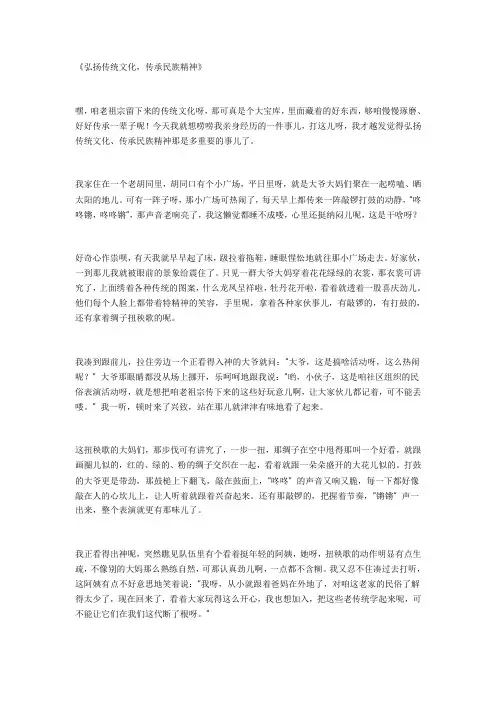 弘扬传统文化,传承民族精神征文
