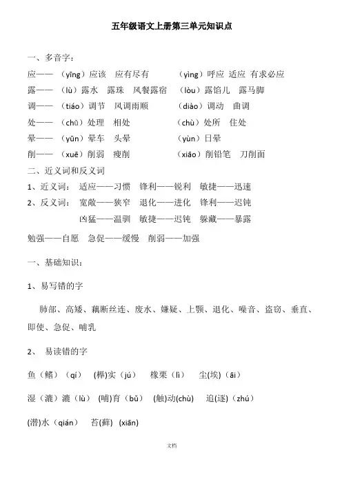 人教版五年级语文上册第三单元知识