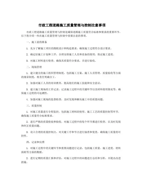 市政工程道路施工质量管理与控制注意事项