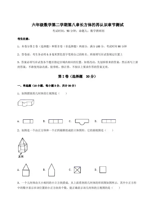 最新沪教版(上海)六年级数学第二学期第八章长方体的再认识章节测试练习题(无超纲)