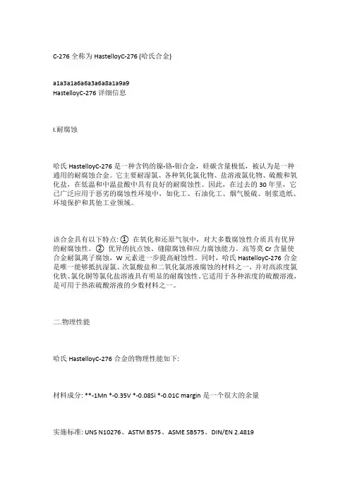 C-276合金耐腐蚀C-276材料硬度