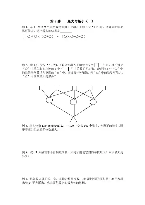 奥赛起跑线六年级分册 最大与最小一