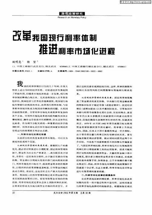 改革我国现行利率体制推进利率市场化进程