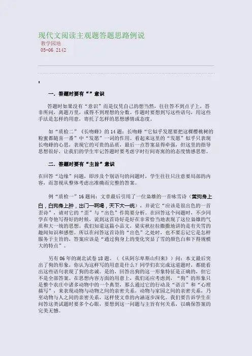 现代文阅读主观题答题思路例说