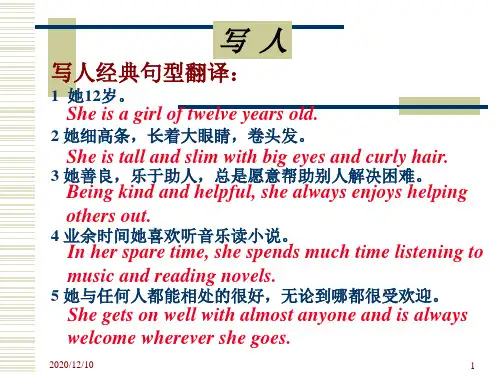 英语写人作文PPT教学课件