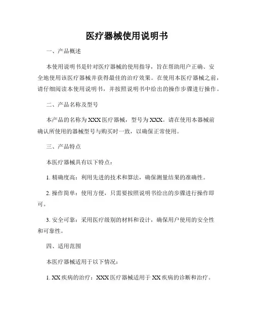 医疗器械使用说明书