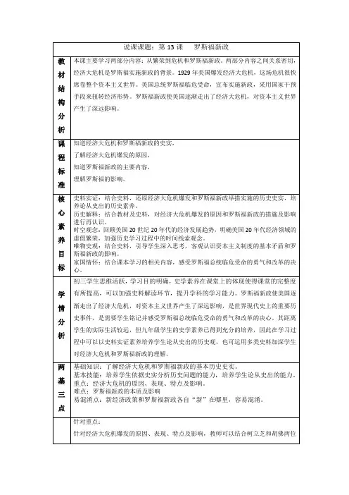 部编版九年级历史下册罗斯福新政 说课稿