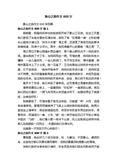 象山之旅作文600字四篇