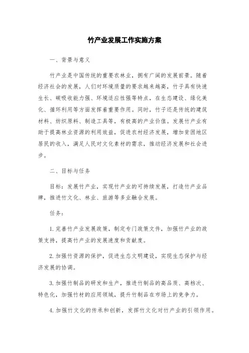 竹产业发展工作实施方案