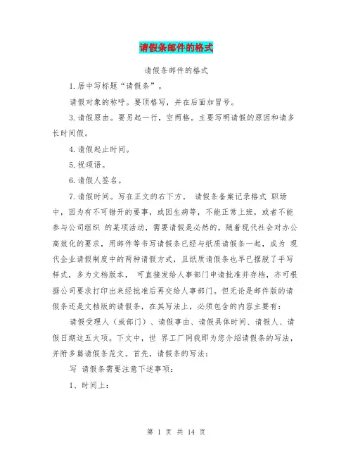 请假条邮件的格式