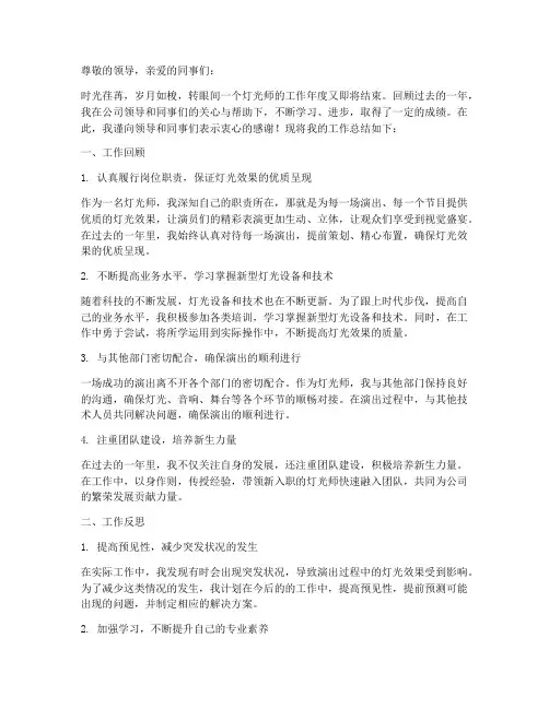 打灯光师个人工作总结