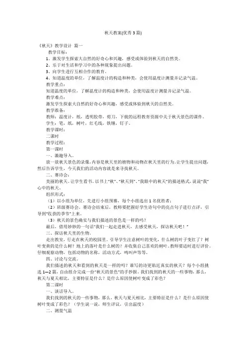 秋天教案(优秀3篇)