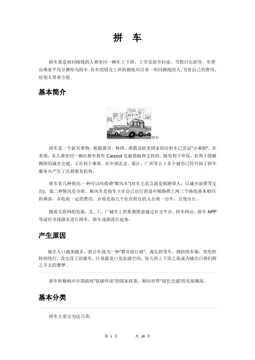 拼车