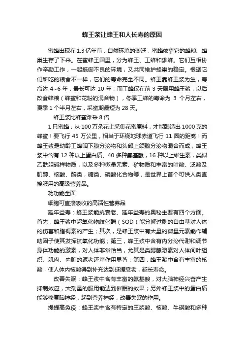 蜂王浆让蜂王和人长寿的原因