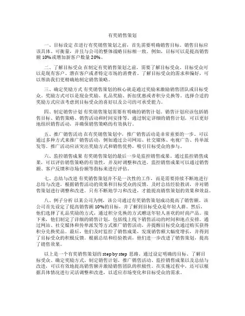 有奖销售策划