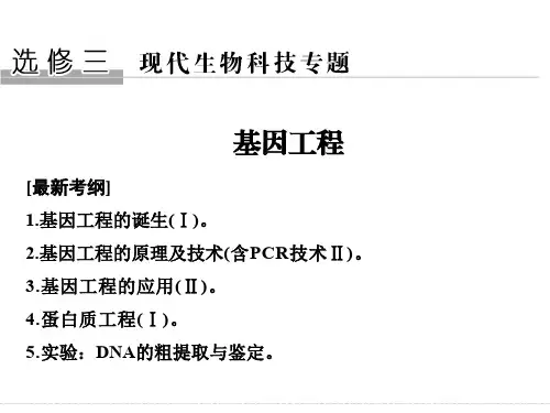 基因工程一轮复习