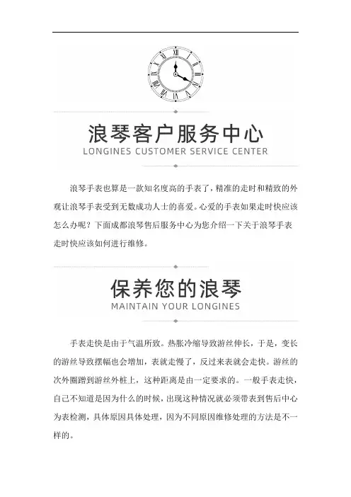 成都浪琴机械表不准怎么办