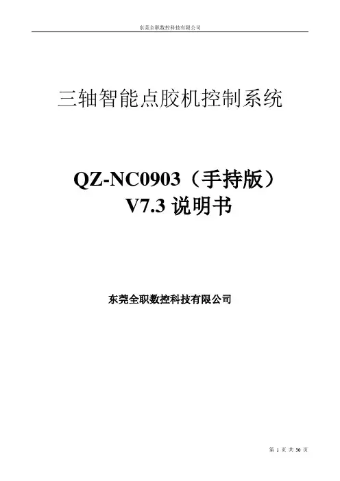 三轴智能点胶机控制系统