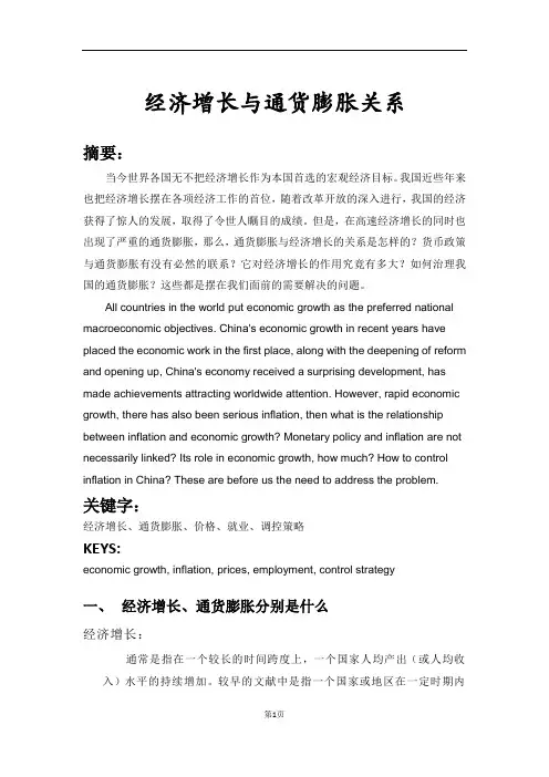 经济增长与通货膨胀关系