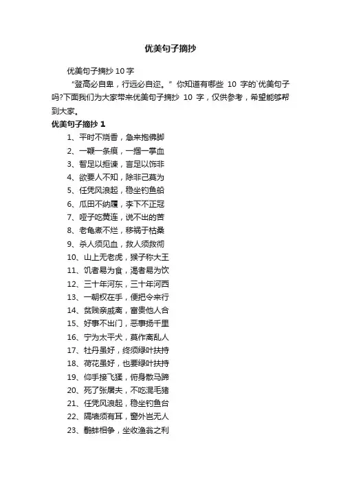 优美句子摘抄10字