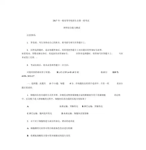 (完整word版)2017年山东高考理科综合试题及答案