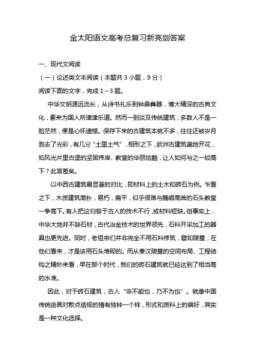 金太阳语文高考总复习新亮剑答案