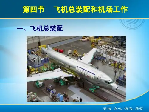 91075-飞机制造工艺-第四章3(网)