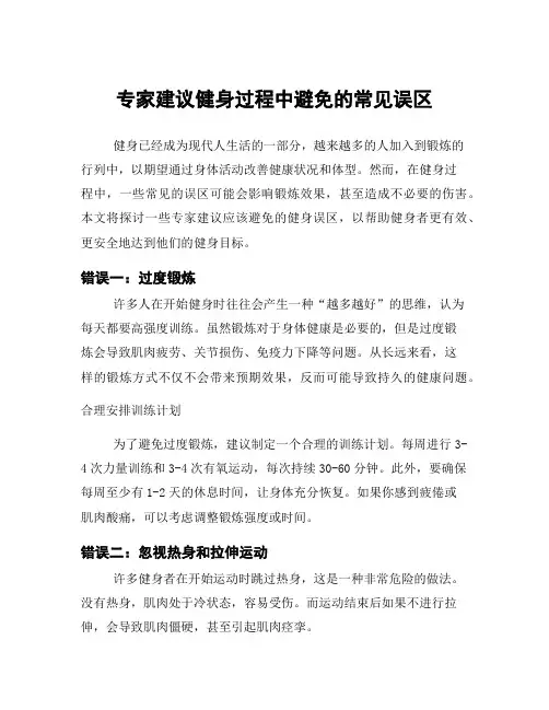专家建议健身过程中避免的常见误区