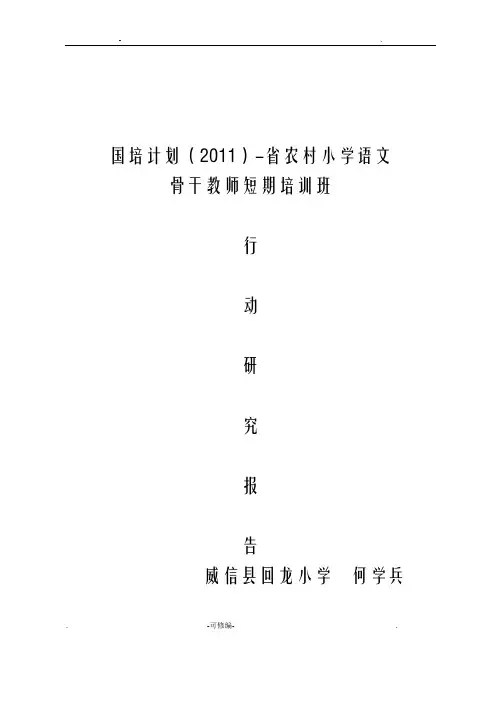 小学低年级识字教学课题研究报告