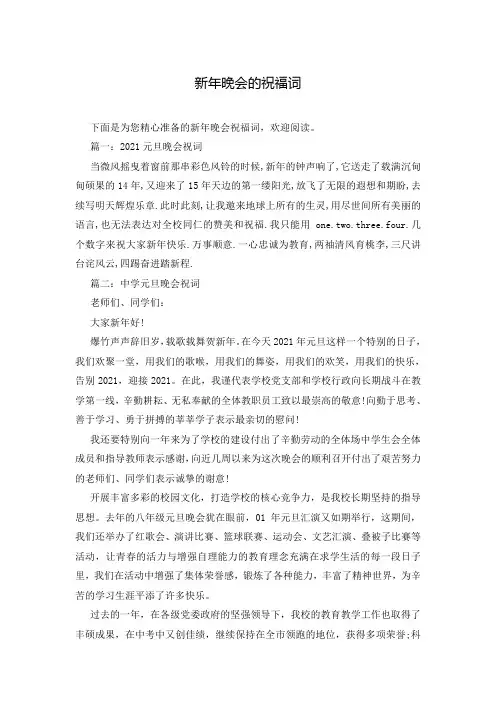新年晚会的祝福词