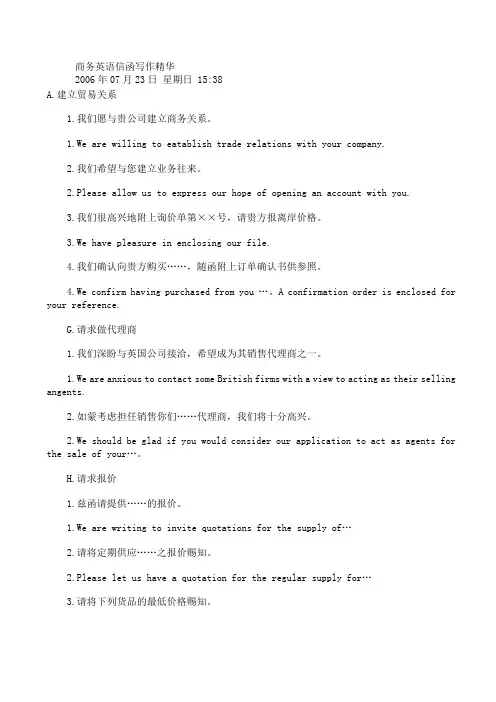 商务英语信函写作精华