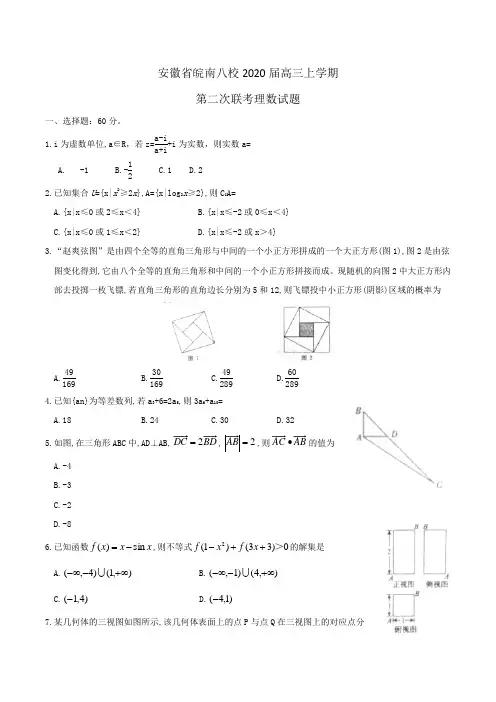 安徽省皖南八校2020届高三上学期第二次联考理数试题Word版含答案