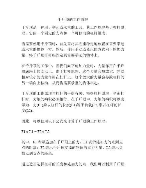 千斤顶的工作原理
