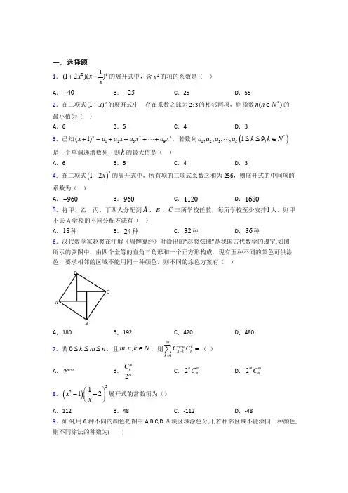 (必考题)高中数学选修三第一单元《计数原理》测试题(包含答案解析)(4)
