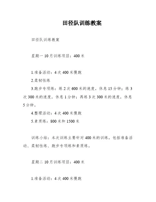 田径队训练教案