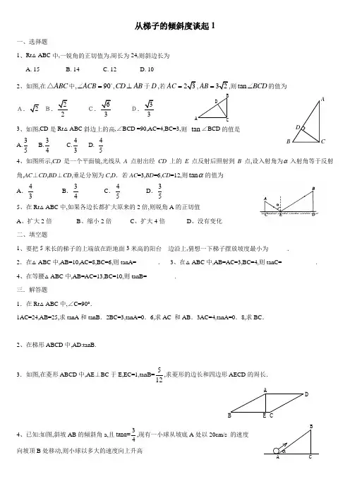 初三三角函数基础练习题