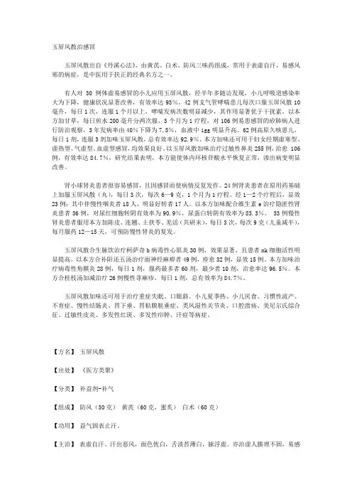 玉屏风散
