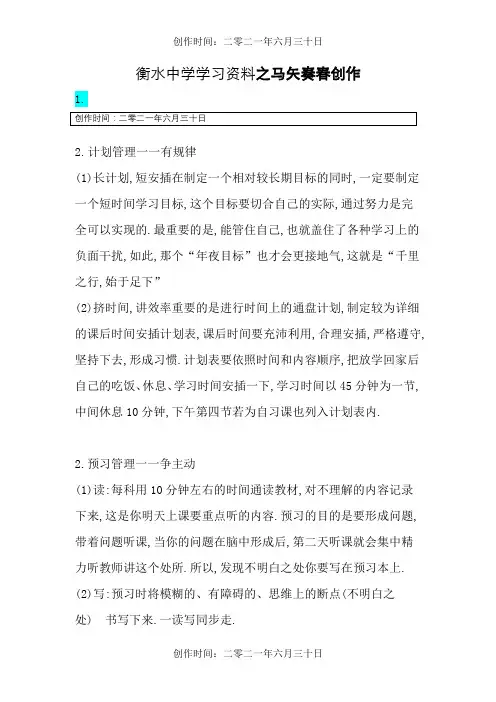河北省衡水中学学生管理细则
