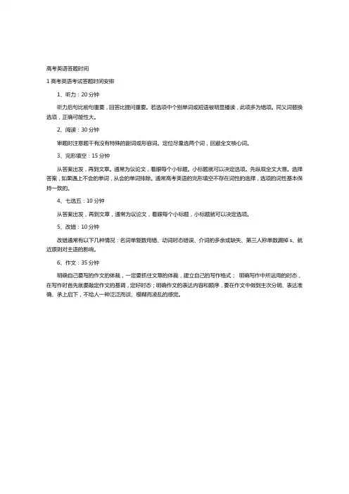高考英语答题时间