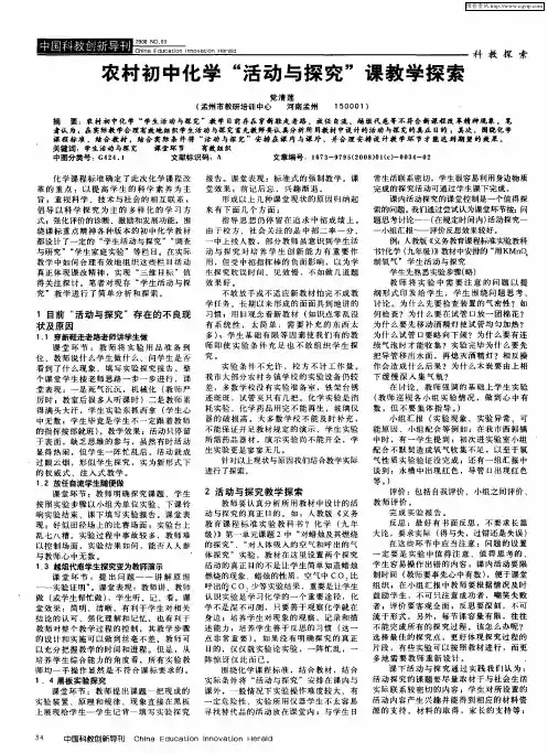 农村初中化学“活动与探究”课教学探索