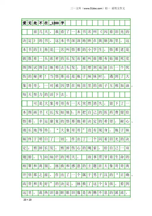 初一说明文作文：爱无处不在_1200字