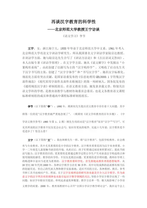 王宁：再谈汉字教育的科学性
