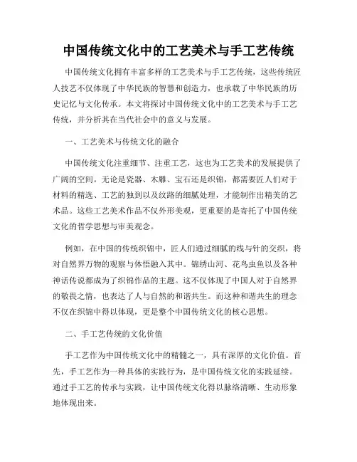 中国传统文化中的工艺美术与手工艺传统