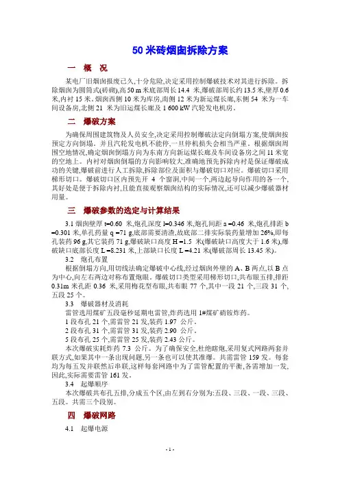 50米砖烟囱拆除方案