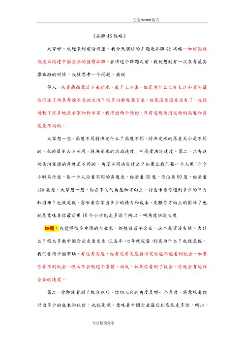 品牌战略路长全讲稿