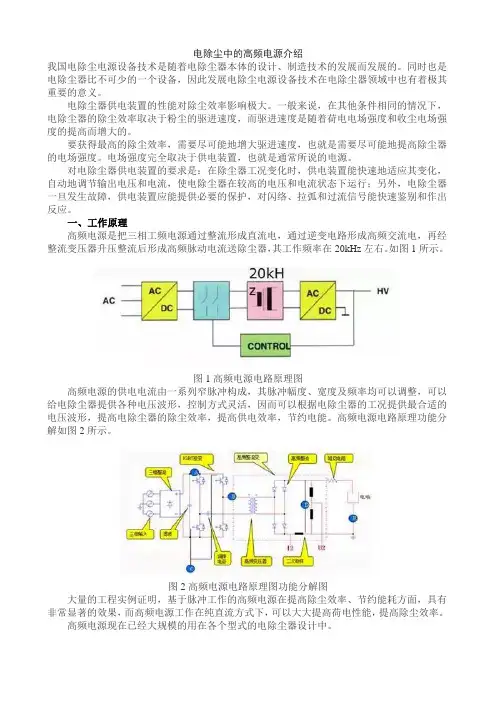 电除尘中的高频电源介绍