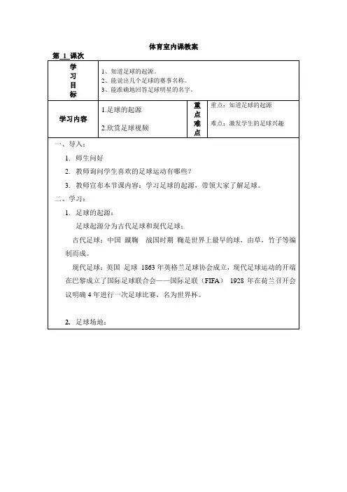 体育一年级上册《足球-室内课》教案